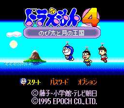 Doraemon 4 screenshot 3 for Super Famicom